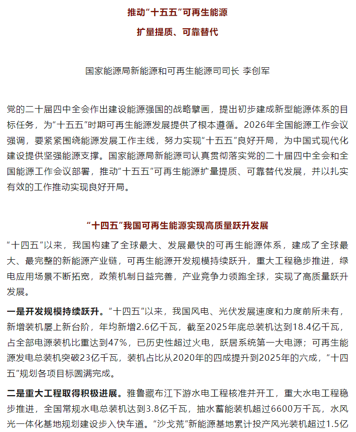 推动可再生能源“扩量提质”：官方发布“十五五”发展新蓝图