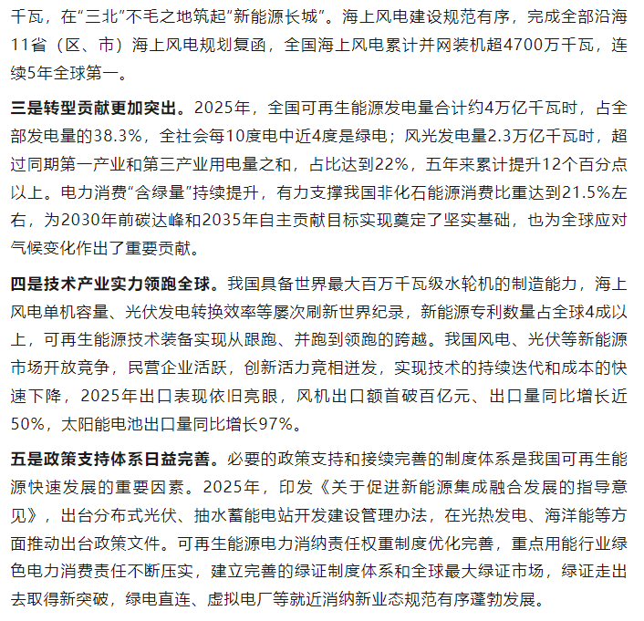 推动可再生能源“扩量提质”：官方发布“十五五”发展新蓝图