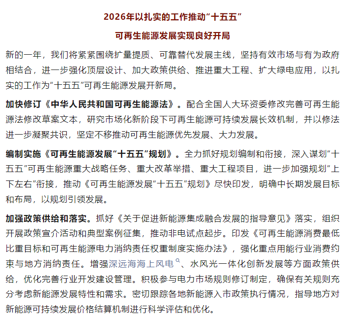推动可再生能源“扩量提质”：官方发布“十五五”发展新蓝图