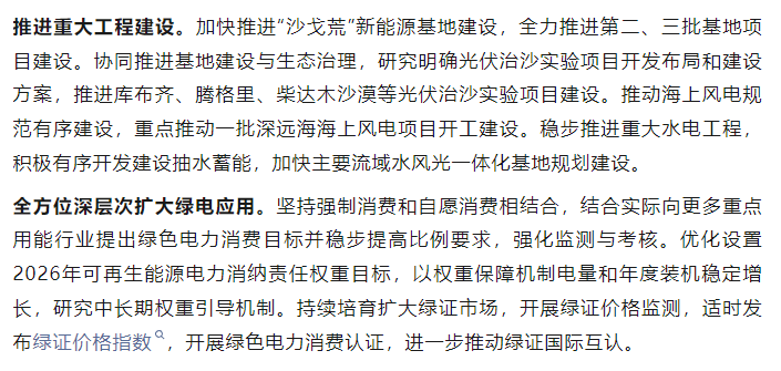 推动可再生能源“扩量提质”：官方发布“十五五”发展新蓝图